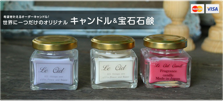 キャンドル通販