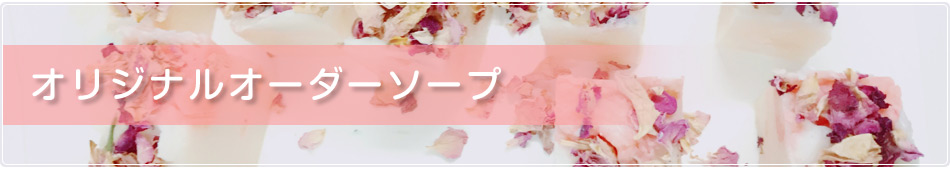 オーダーキャンドル